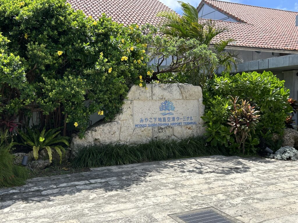 みやこ下地島空港ターミナルの写真